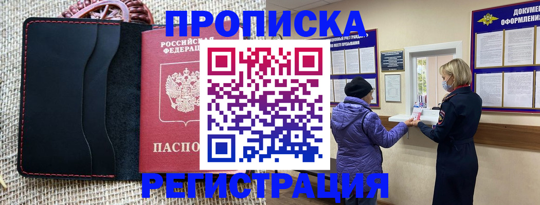 прописка гарантия в Кировске